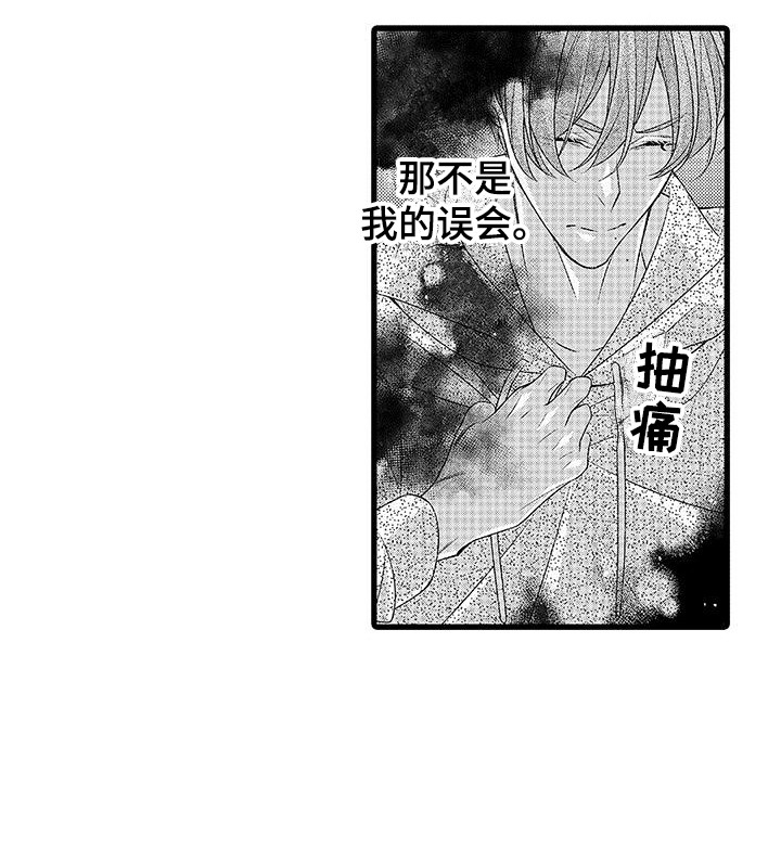 《品尝美味》漫画最新章节第15章：不是误会免费下拉式在线观看章节第【1】张图片