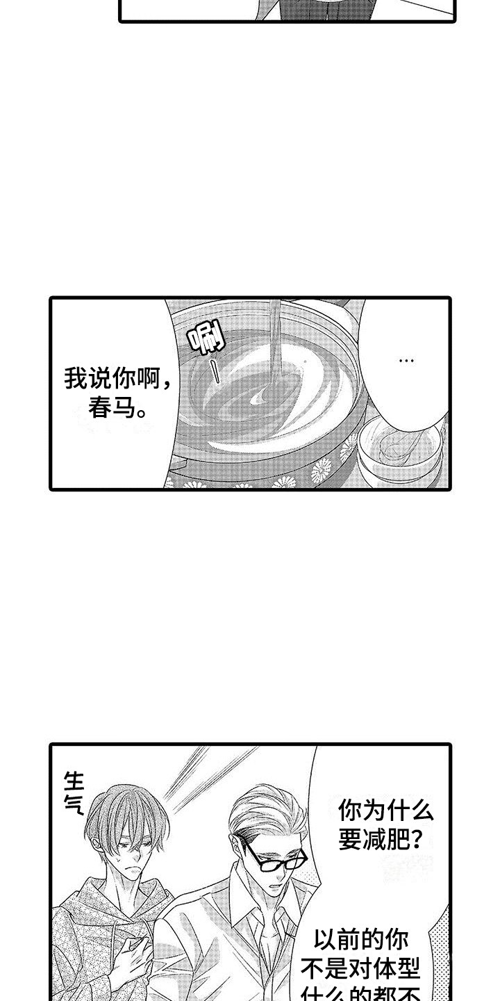 《品尝美味》漫画最新章节第15章：不是误会免费下拉式在线观看章节第【5】张图片