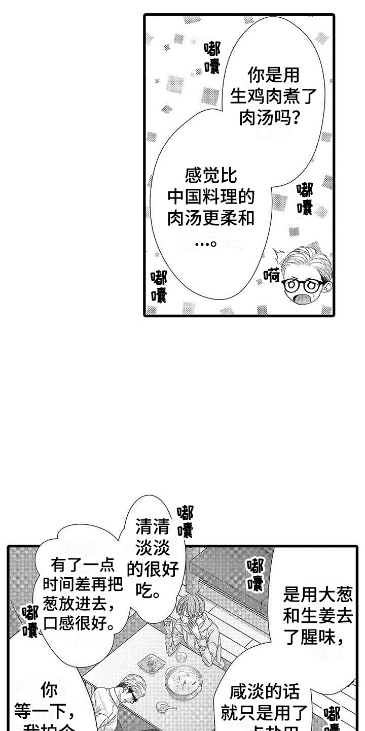 《品尝美味》漫画最新章节第15章：不是误会免费下拉式在线观看章节第【11】张图片