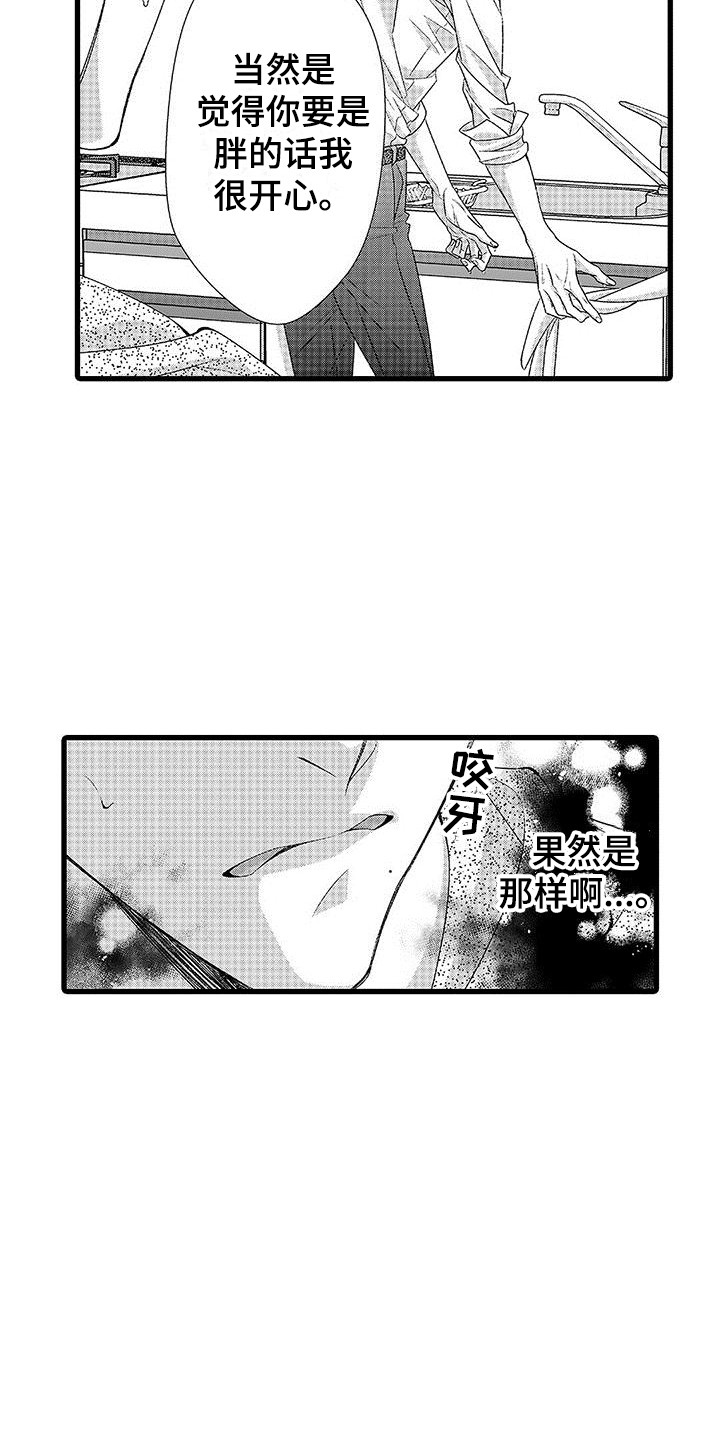 《品尝美味》漫画最新章节第15章：不是误会免费下拉式在线观看章节第【2】张图片