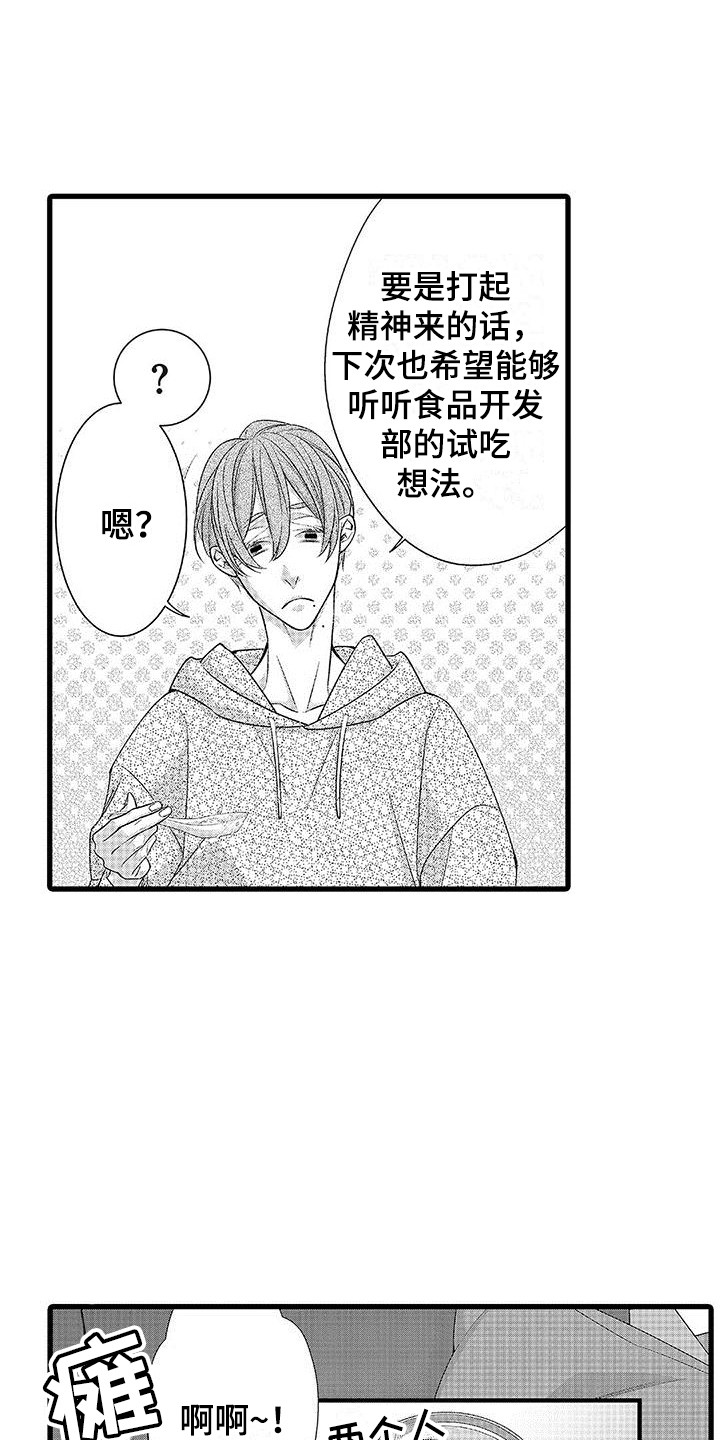 《品尝美味》漫画最新章节第15章：不是误会免费下拉式在线观看章节第【8】张图片