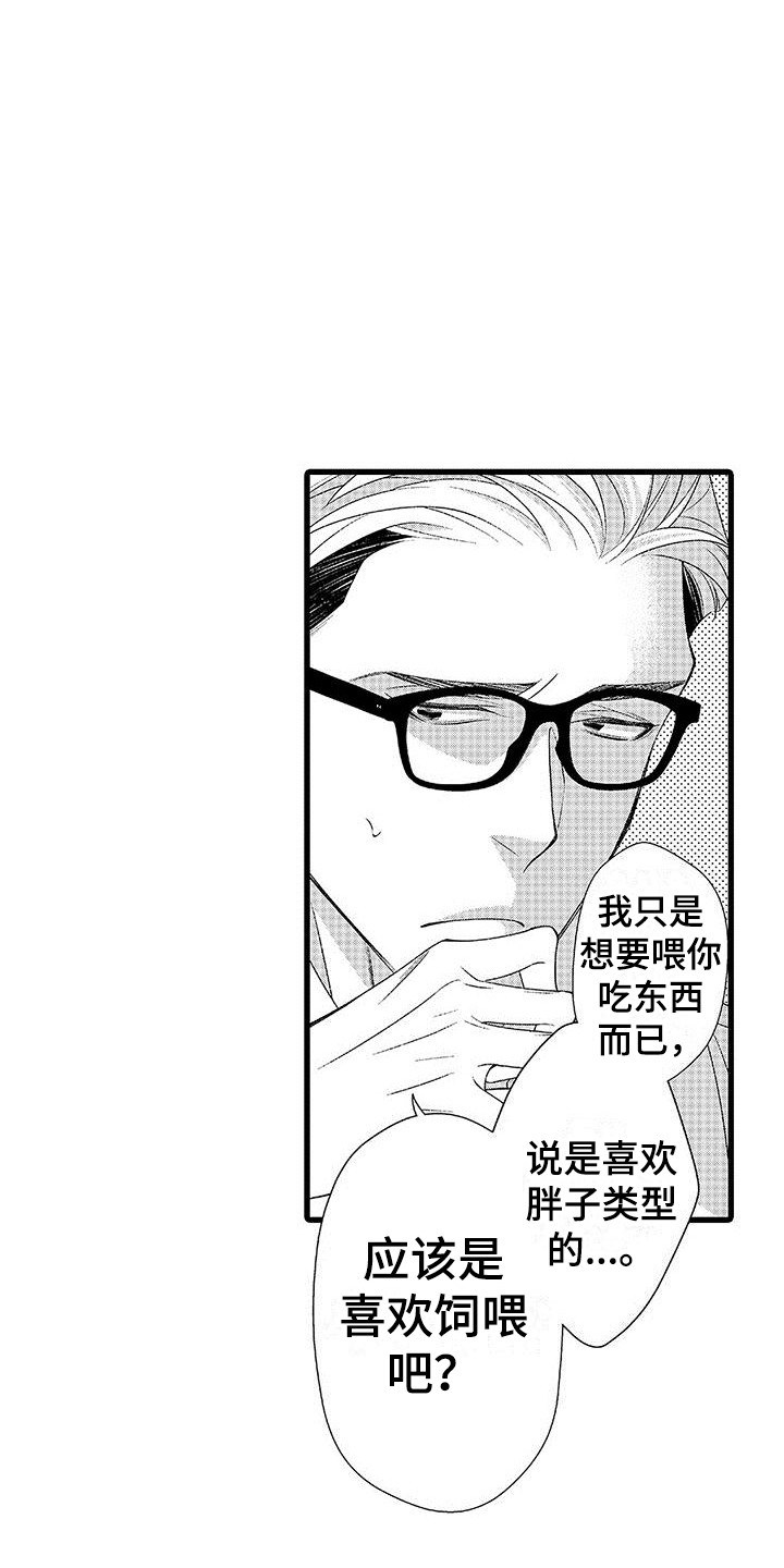 《品尝美味》漫画最新章节第16章：喜欢饲养  免费下拉式在线观看章节第【10】张图片