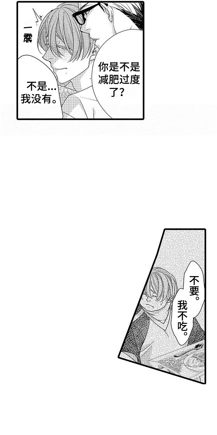 《品尝美味》漫画最新章节第16章：喜欢饲养  免费下拉式在线观看章节第【4】张图片