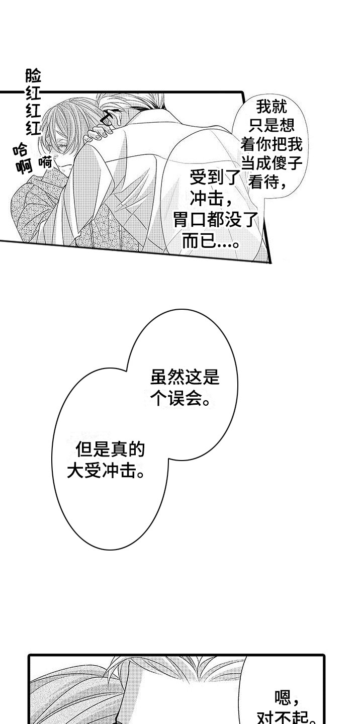 《品尝美味》漫画最新章节第16章：喜欢饲养  免费下拉式在线观看章节第【3】张图片