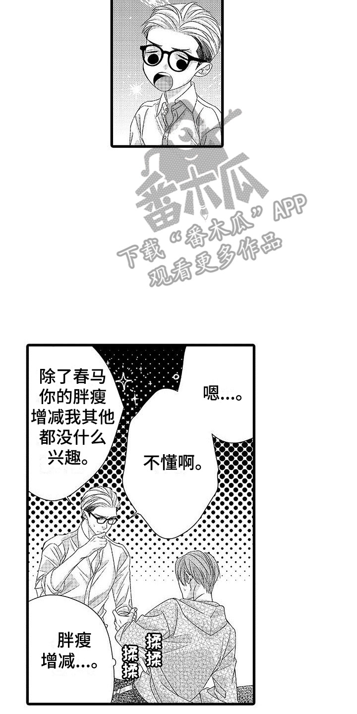 《品尝美味》漫画最新章节第16章：喜欢饲养  免费下拉式在线观看章节第【11】张图片