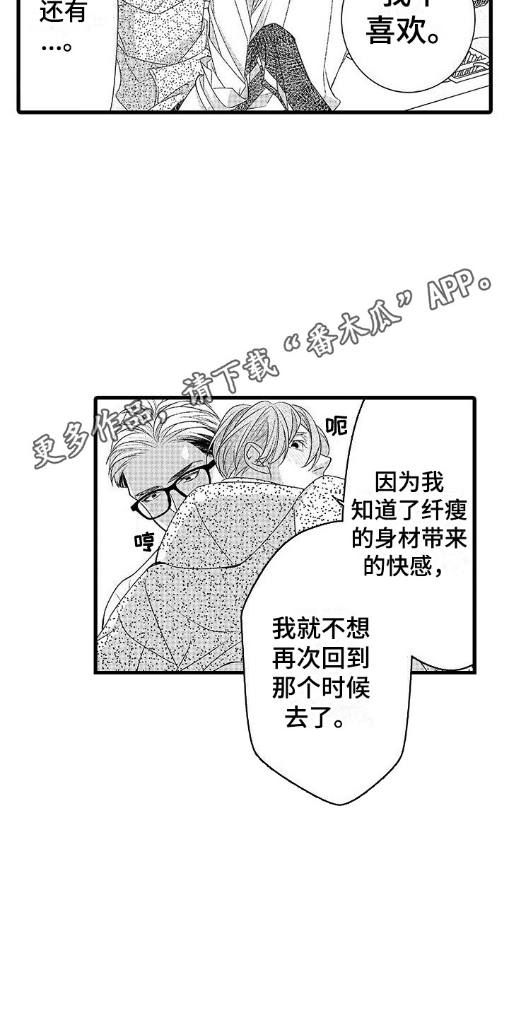 《品尝美味》漫画最新章节第16章：喜欢饲养  免费下拉式在线观看章节第【8】张图片