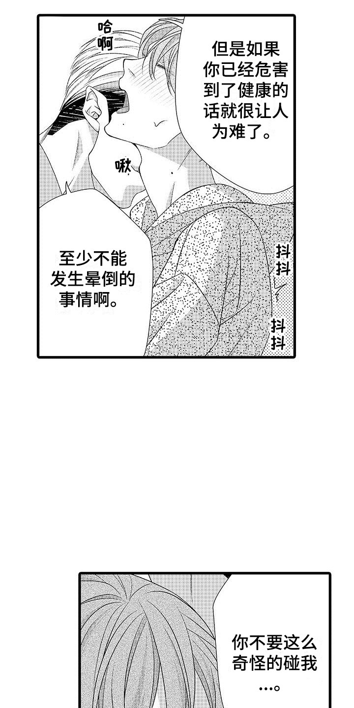 《品尝美味》漫画最新章节第16章：喜欢饲养  免费下拉式在线观看章节第【7】张图片