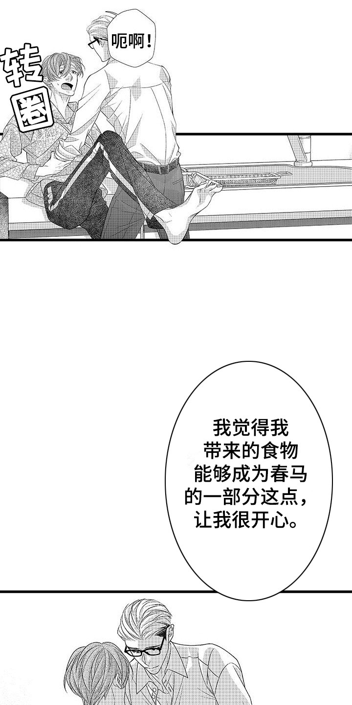 《品尝美味》漫画最新章节第16章：喜欢饲养  免费下拉式在线观看章节第【15】张图片