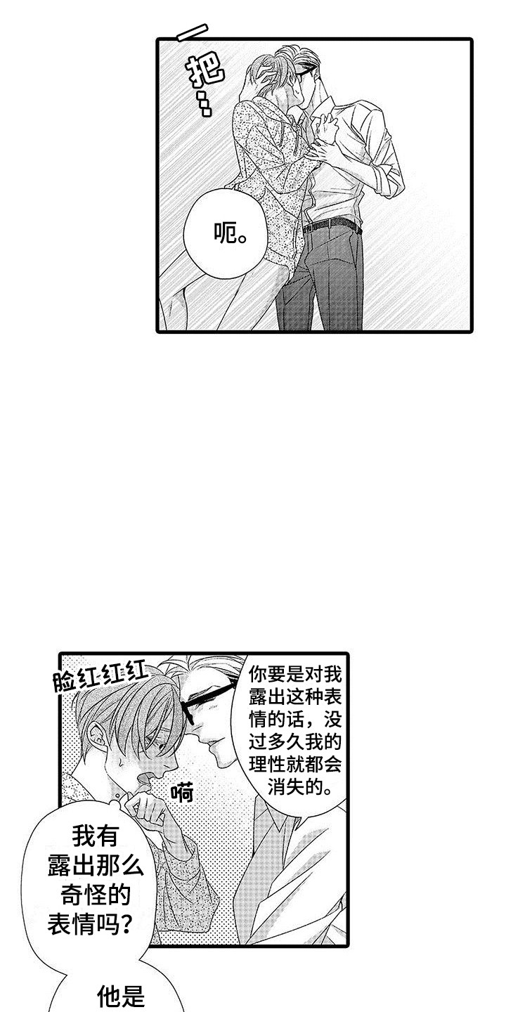 《品尝美味》漫画最新章节第17章：心情奇怪  免费下拉式在线观看章节第【13】张图片