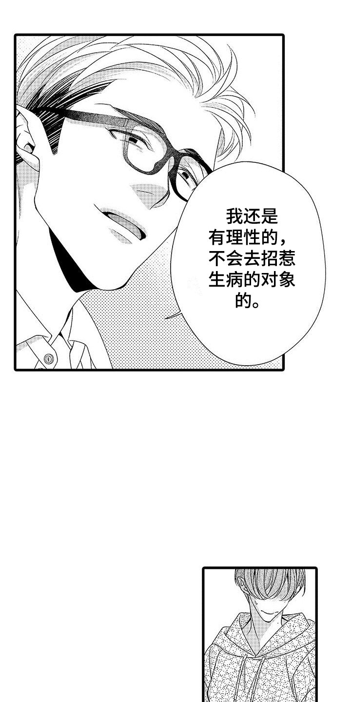 《品尝美味》漫画最新章节第17章：心情奇怪  免费下拉式在线观看章节第【16】张图片