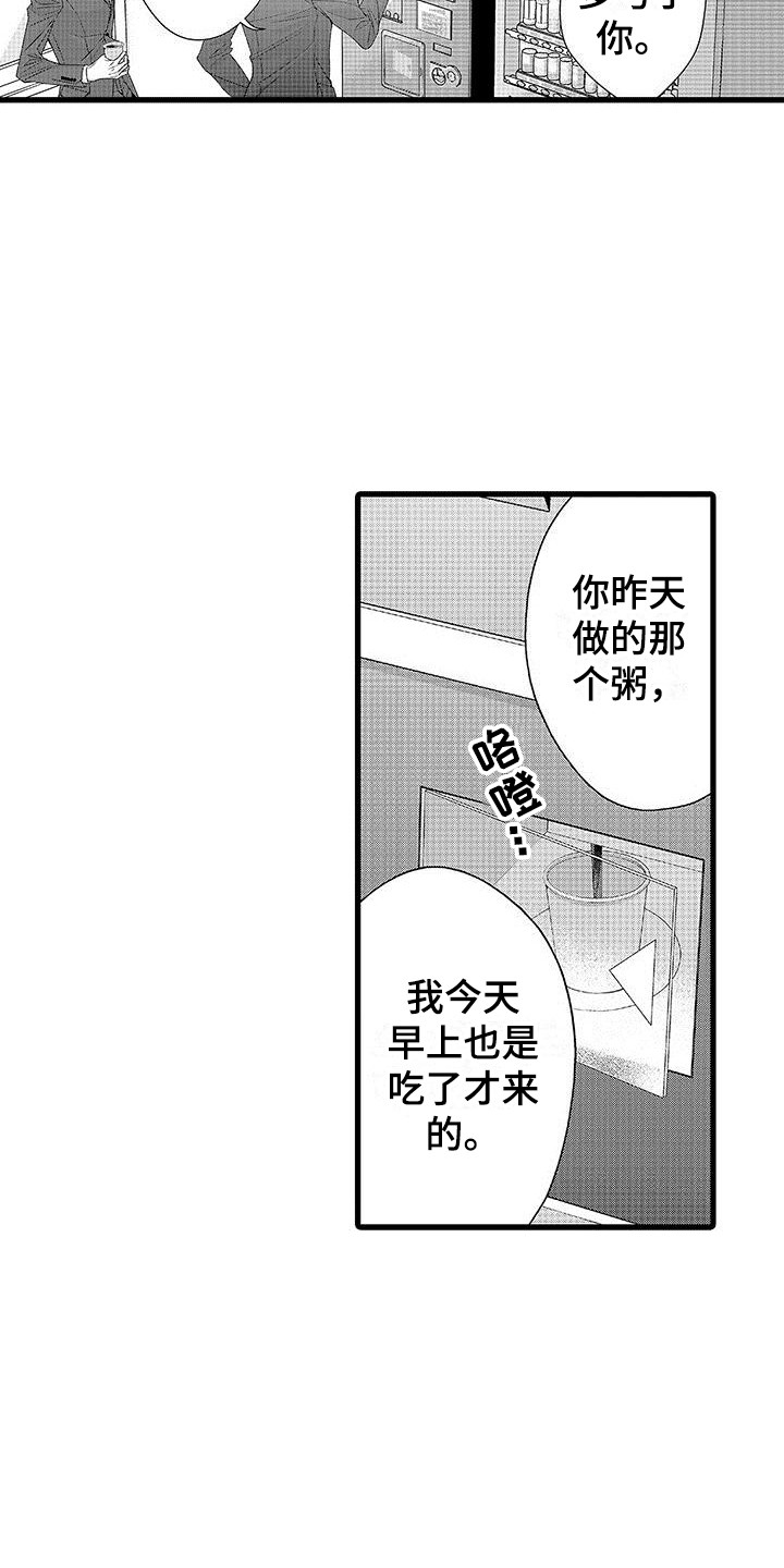 《品尝美味》漫画最新章节第17章：心情奇怪  免费下拉式在线观看章节第【4】张图片