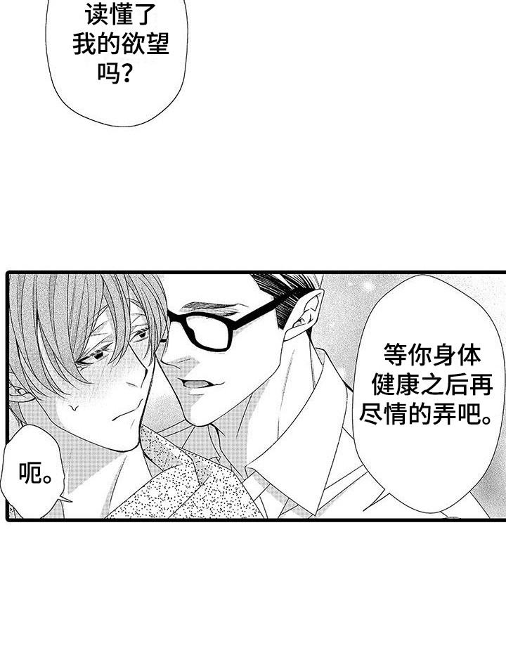 《品尝美味》漫画最新章节第17章：心情奇怪  免费下拉式在线观看章节第【12】张图片