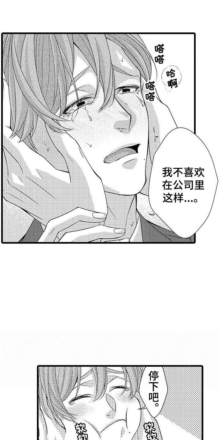 《品尝美味》漫画最新章节第18章：很难忍  免费下拉式在线观看章节第【6】张图片