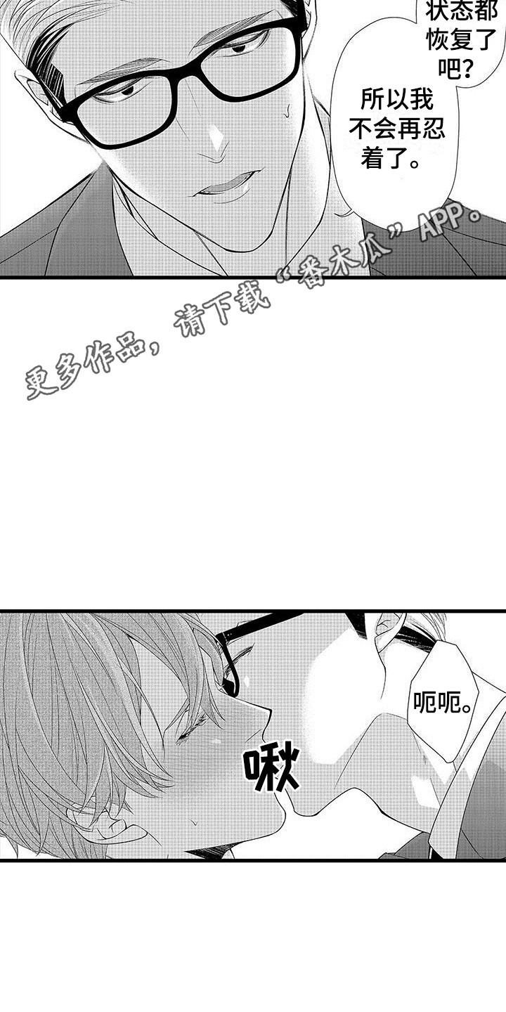 《品尝美味》漫画最新章节第18章：很难忍  免费下拉式在线观看章节第【10】张图片