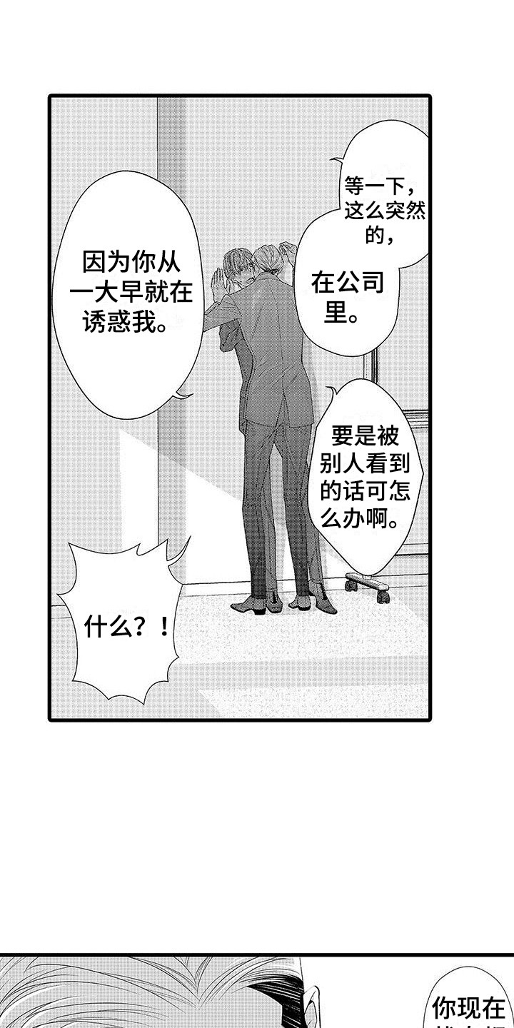 《品尝美味》漫画最新章节第18章：很难忍  免费下拉式在线观看章节第【11】张图片