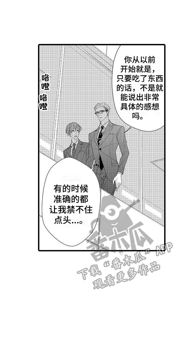 《品尝美味》漫画最新章节第19章：非常放心  免费下拉式在线观看章节第【3】张图片