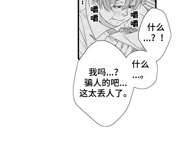 《品尝美味》漫画最新章节第19章：非常放心  免费下拉式在线观看章节第【1】张图片