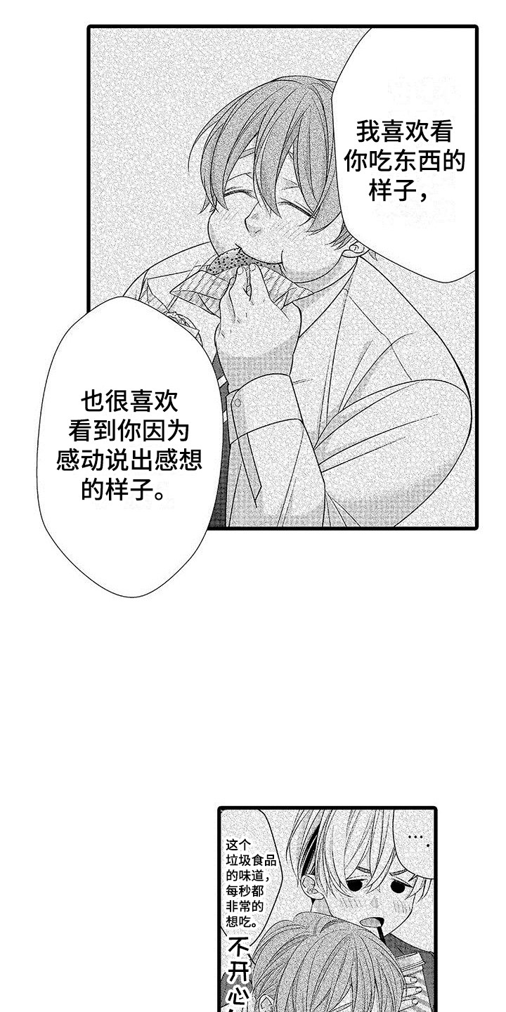 《品尝美味》漫画最新章节第19章：非常放心  免费下拉式在线观看章节第【2】张图片