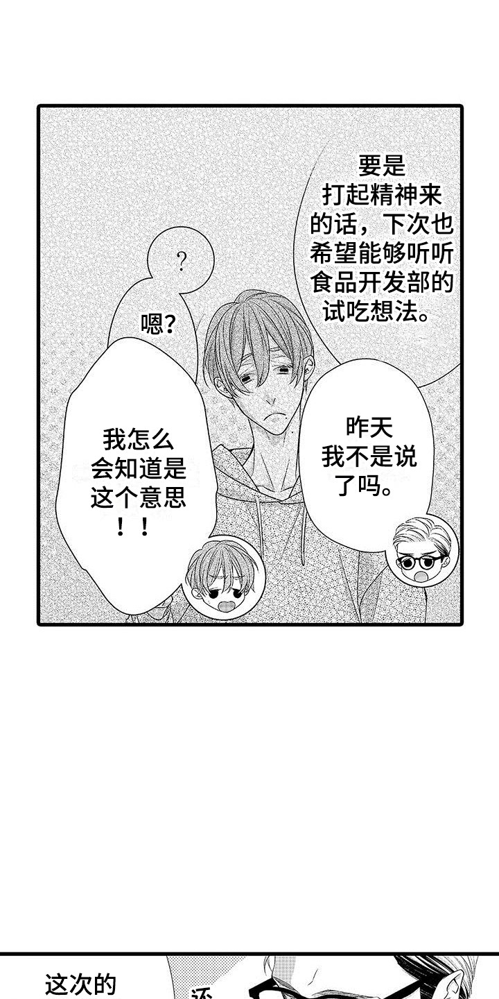 《品尝美味》漫画最新章节第19章：非常放心  免费下拉式在线观看章节第【14】张图片