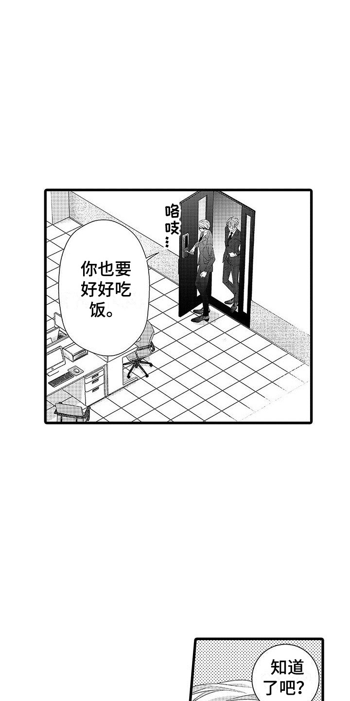 《品尝美味》漫画最新章节第20章：夸奖免费下拉式在线观看章节第【11】张图片