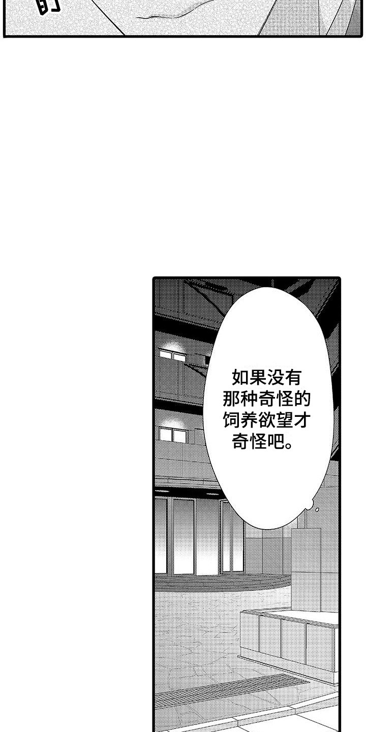 《品尝美味》漫画最新章节第20章：夸奖免费下拉式在线观看章节第【2】张图片