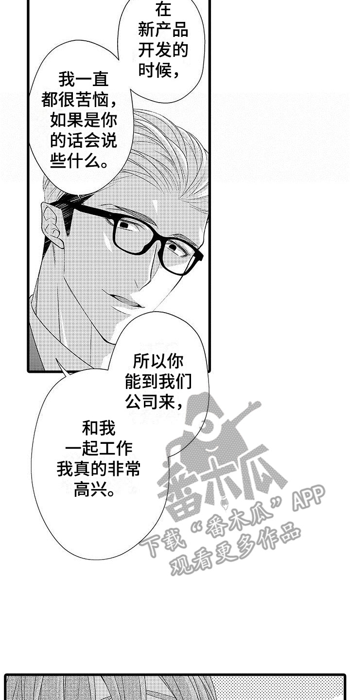 《品尝美味》漫画最新章节第20章：夸奖免费下拉式在线观看章节第【15】张图片