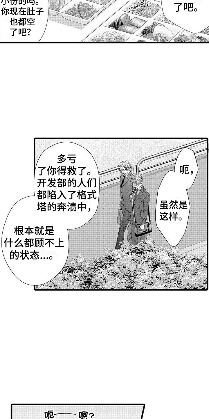 《品尝美味》漫画最新章节第20章：夸奖免费下拉式在线观看章节第【7】张图片