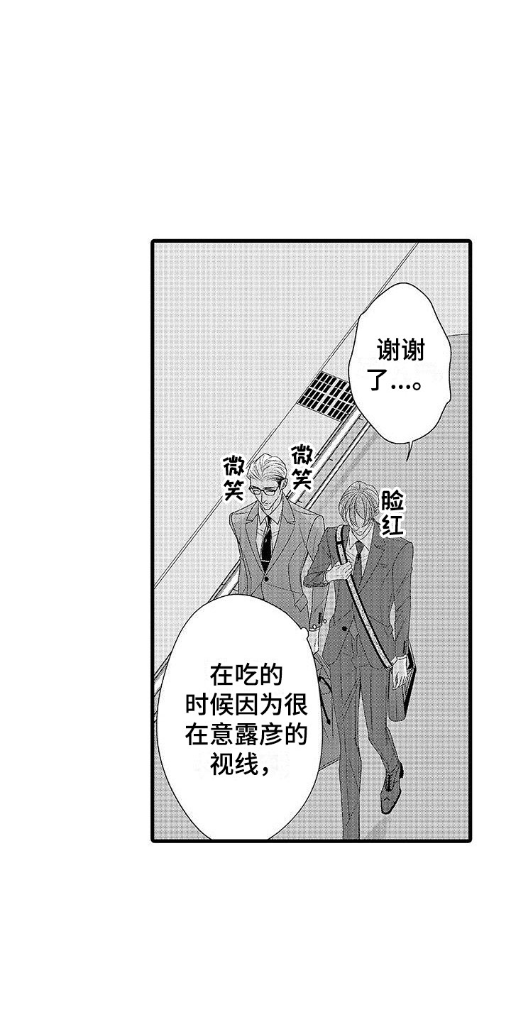 《品尝美味》漫画最新章节第20章：夸奖免费下拉式在线观看章节第【4】张图片