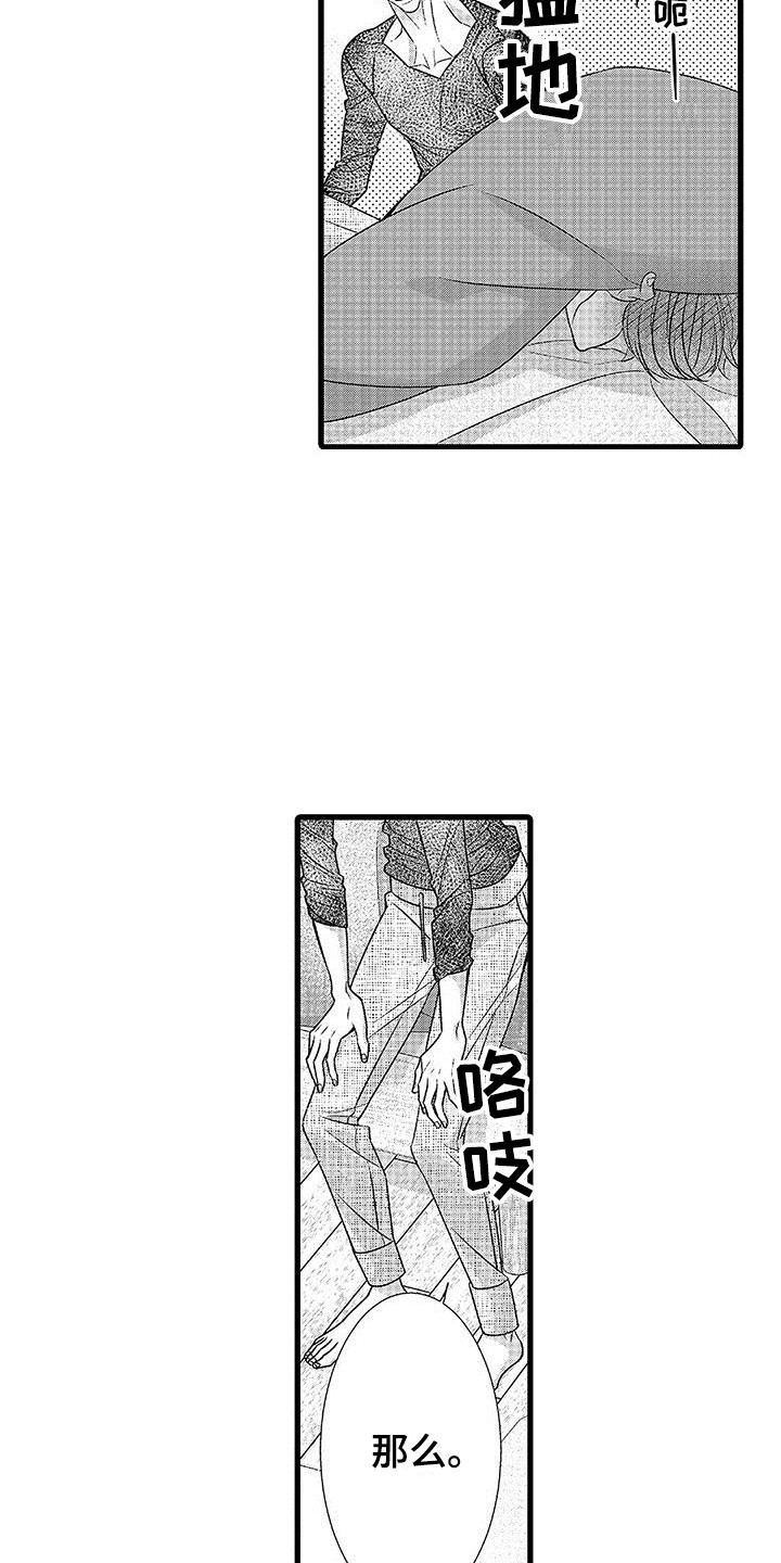 《品尝美味》漫画最新章节第22章： 做决定 免费下拉式在线观看章节第【12】张图片