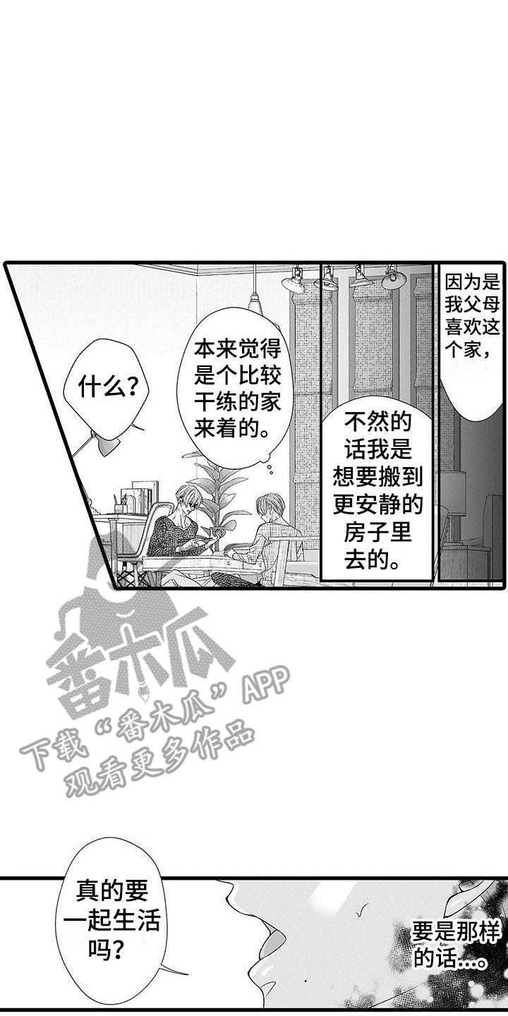 《品尝美味》漫画最新章节第22章： 做决定 免费下拉式在线观看章节第【4】张图片