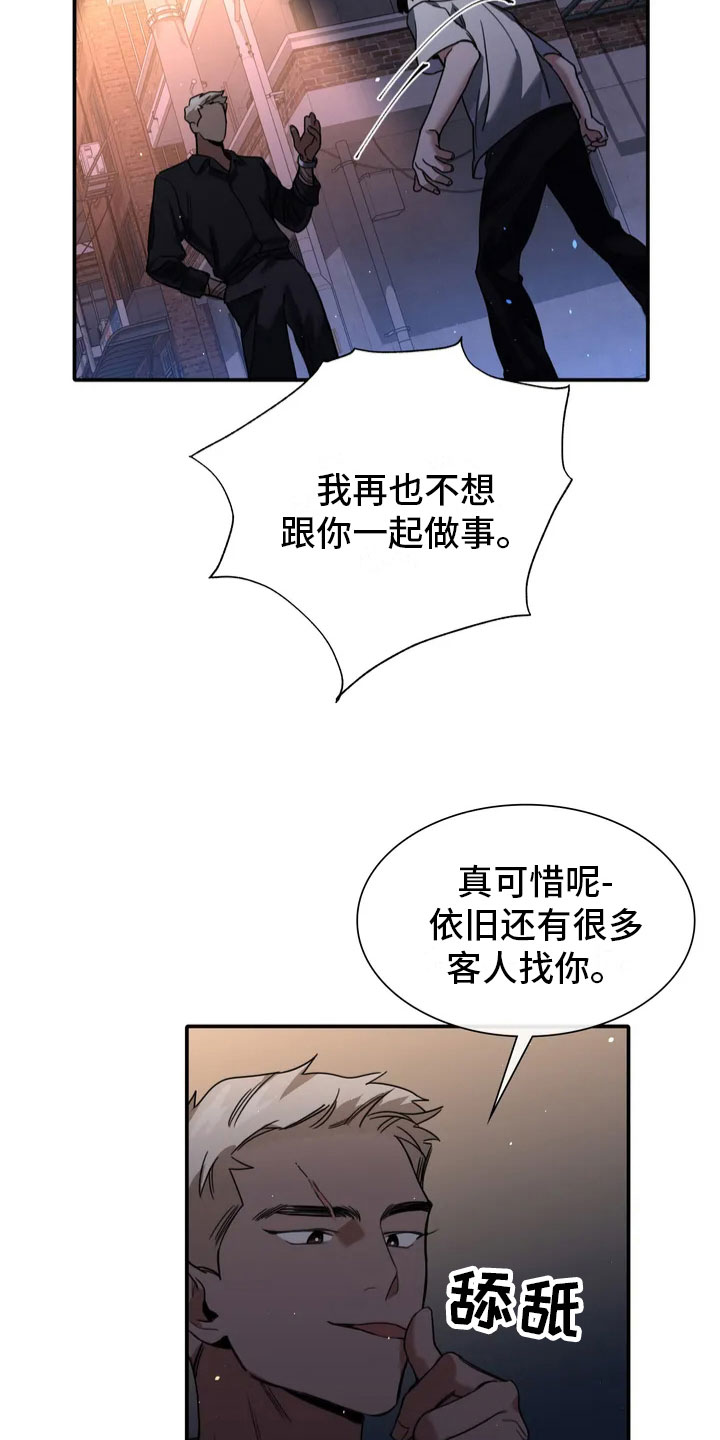 【父债子偿】漫画-（第3章：做我的恋人）章节漫画下拉式图片-4.jpg