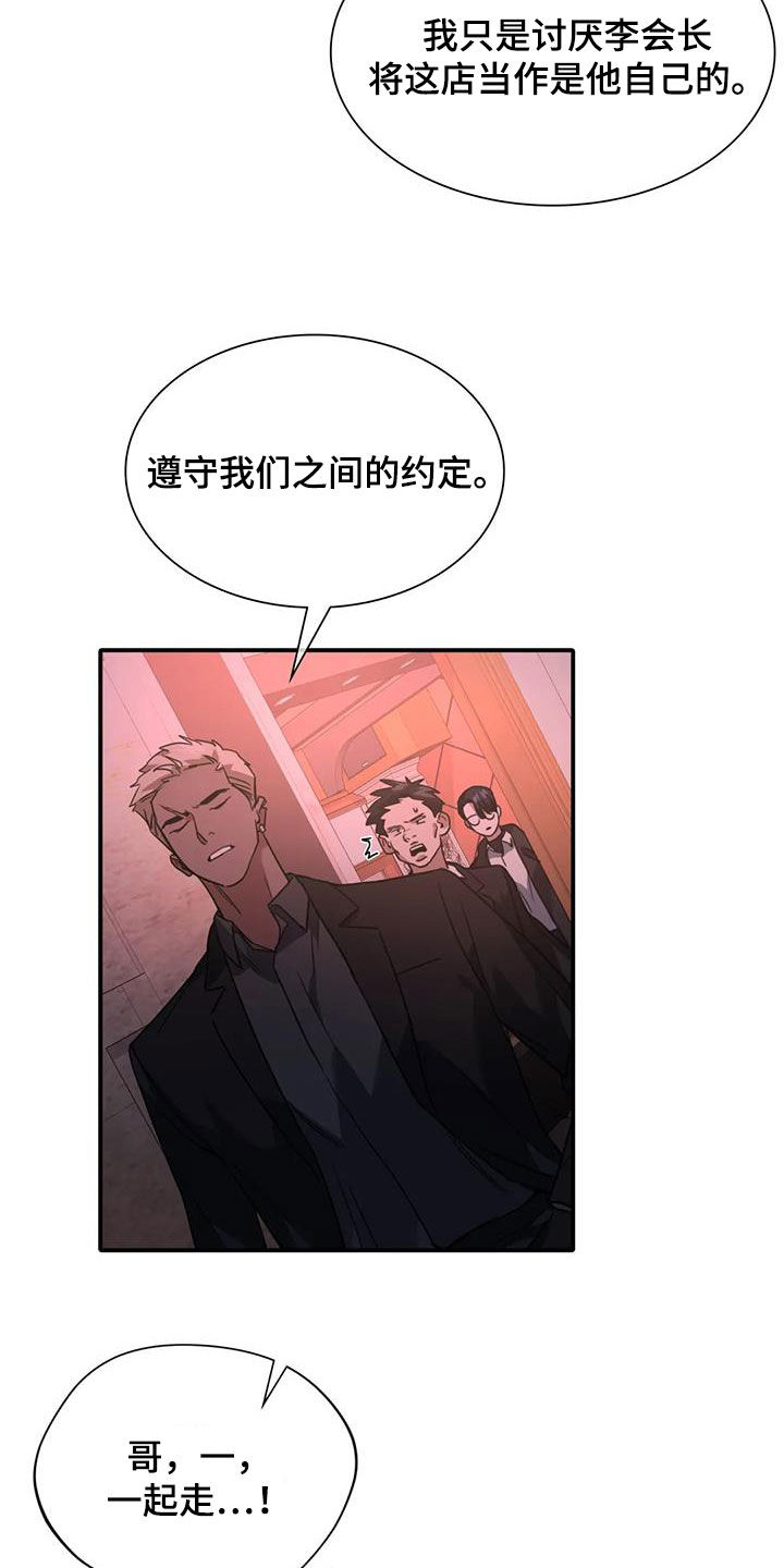 《父债子偿》漫画最新章节第14章：为时尚早免费下拉式在线观看章节第【12】张图片