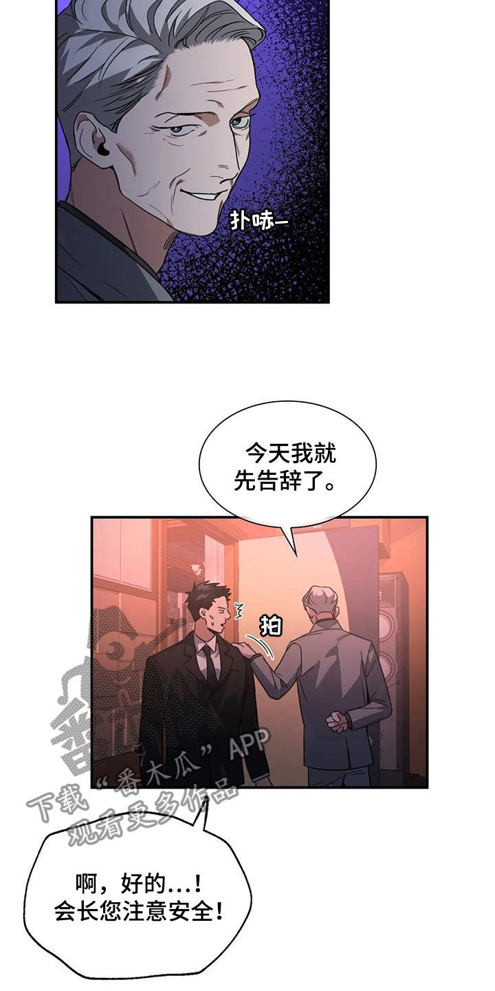 《父债子偿》漫画最新章节第14章：为时尚早免费下拉式在线观看章节第【15】张图片