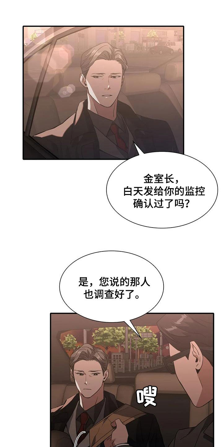 《父债子偿》漫画最新章节第21章：调查免费下拉式在线观看章节第【8】张图片