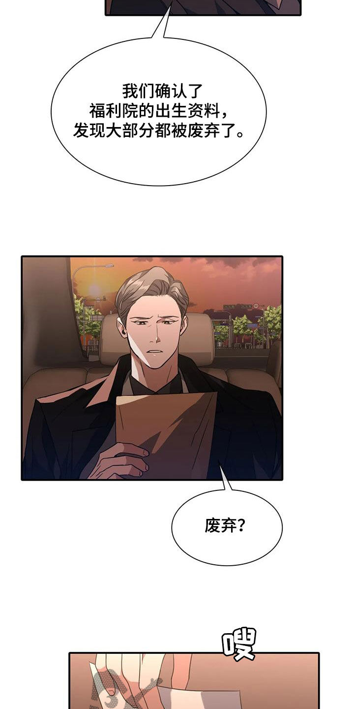 《父债子偿》漫画最新章节第21章：调查免费下拉式在线观看章节第【6】张图片