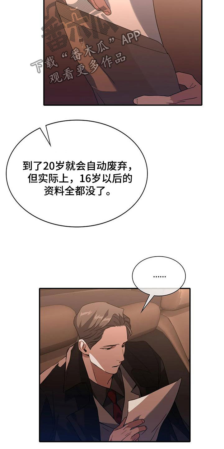 《父债子偿》漫画最新章节第21章：调查免费下拉式在线观看章节第【5】张图片