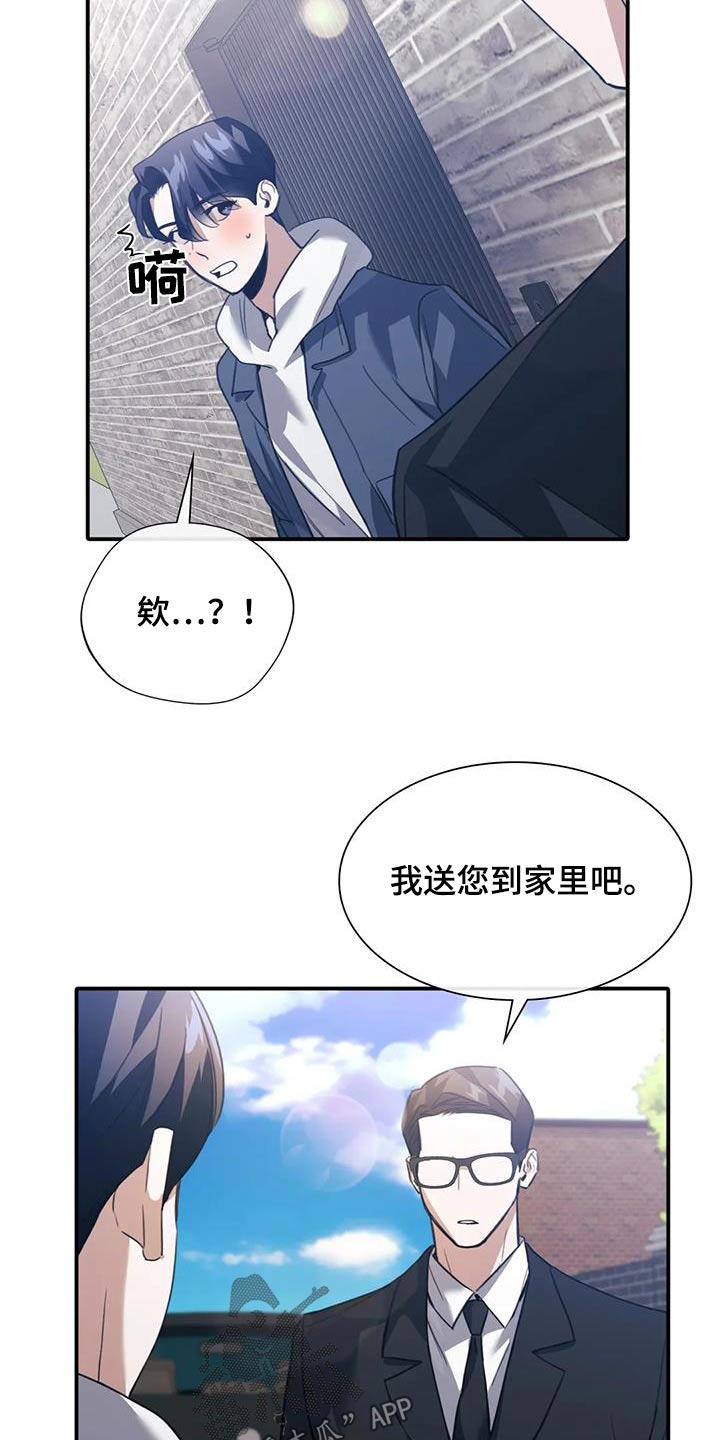 《父债子偿》漫画最新章节第41章：送我回家免费下拉式在线观看章节第【3】张图片