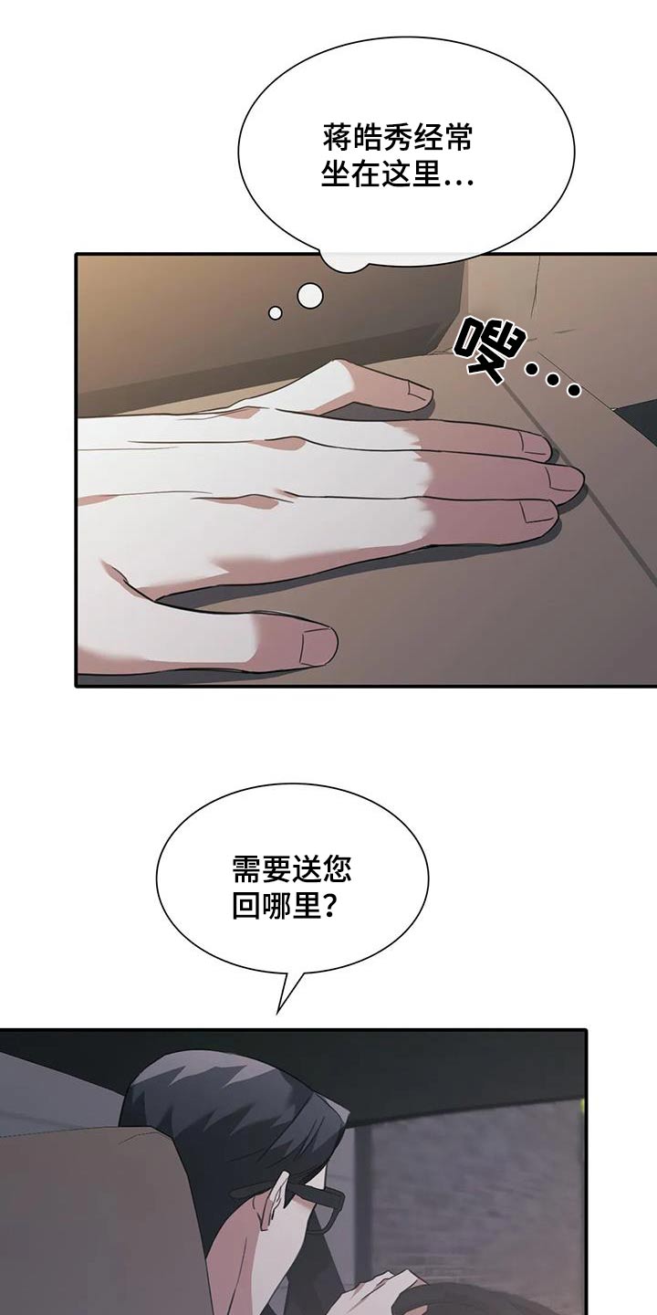 《父债子偿》漫画最新章节第42章：帮帮我免费下拉式在线观看章节第【21】张图片