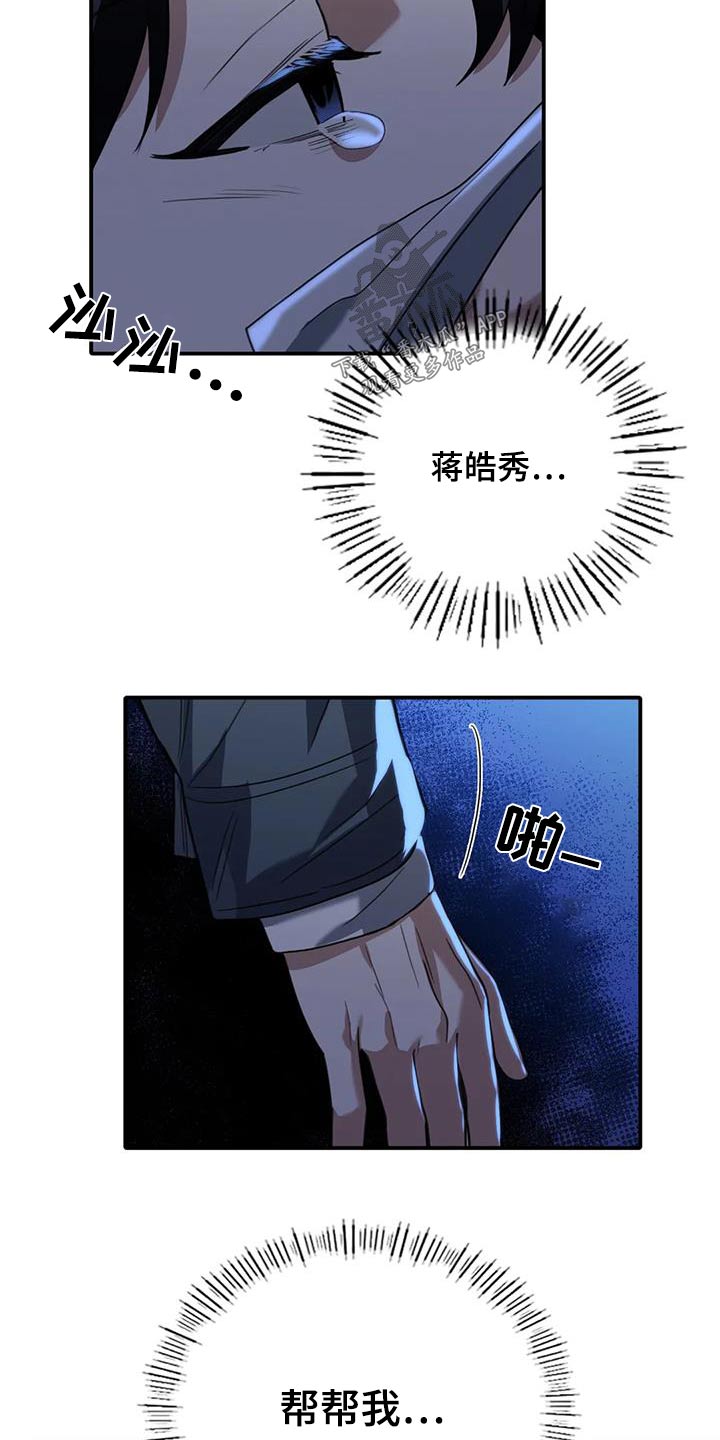 《父债子偿》漫画最新章节第42章：帮帮我免费下拉式在线观看章节第【3】张图片