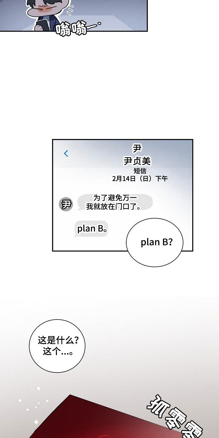 情人节特刊-第3章：老板的宝贝：plan b全彩韩漫标签