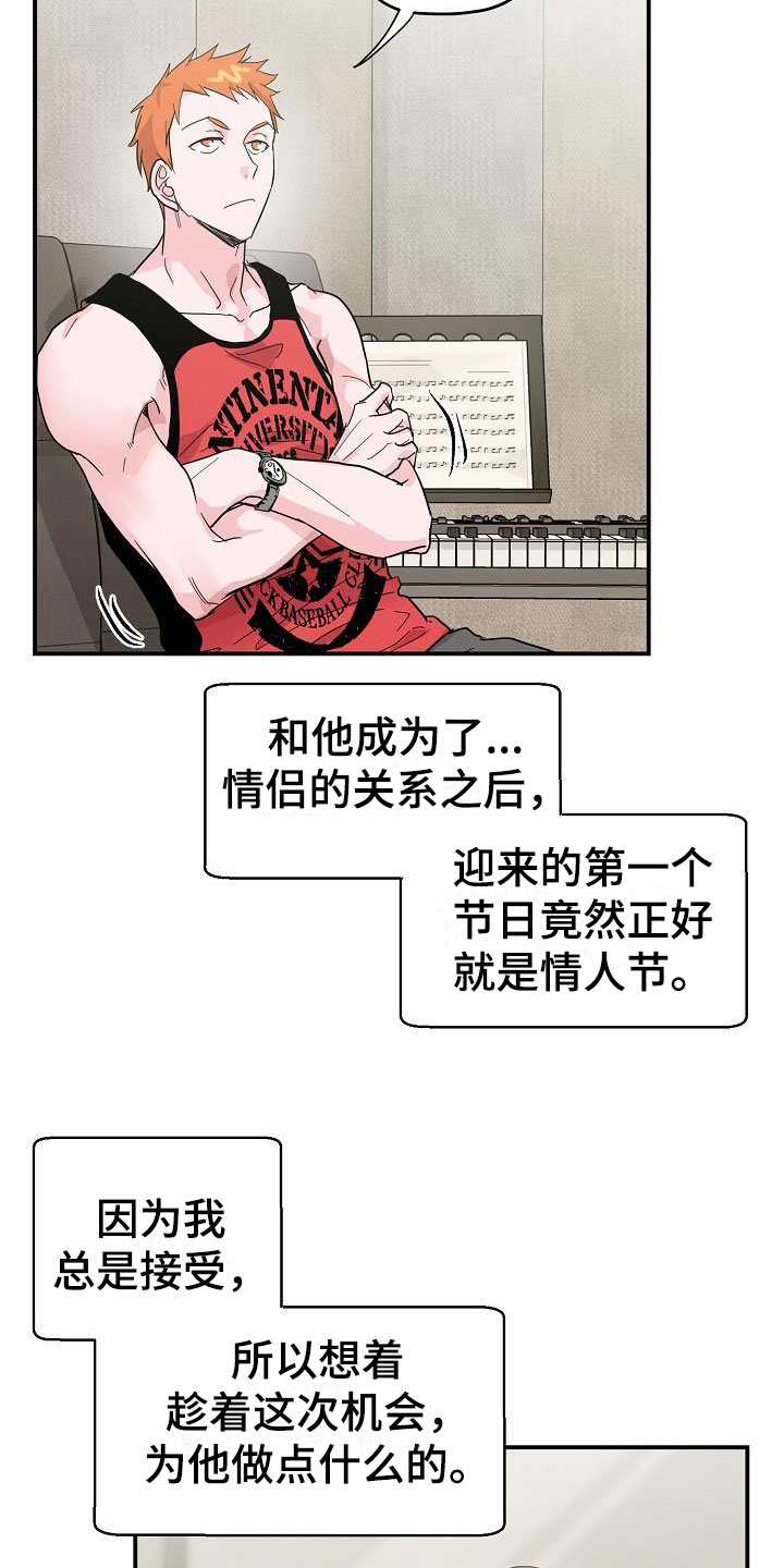 情人节特刊-第20章：我来穿全彩韩漫标签