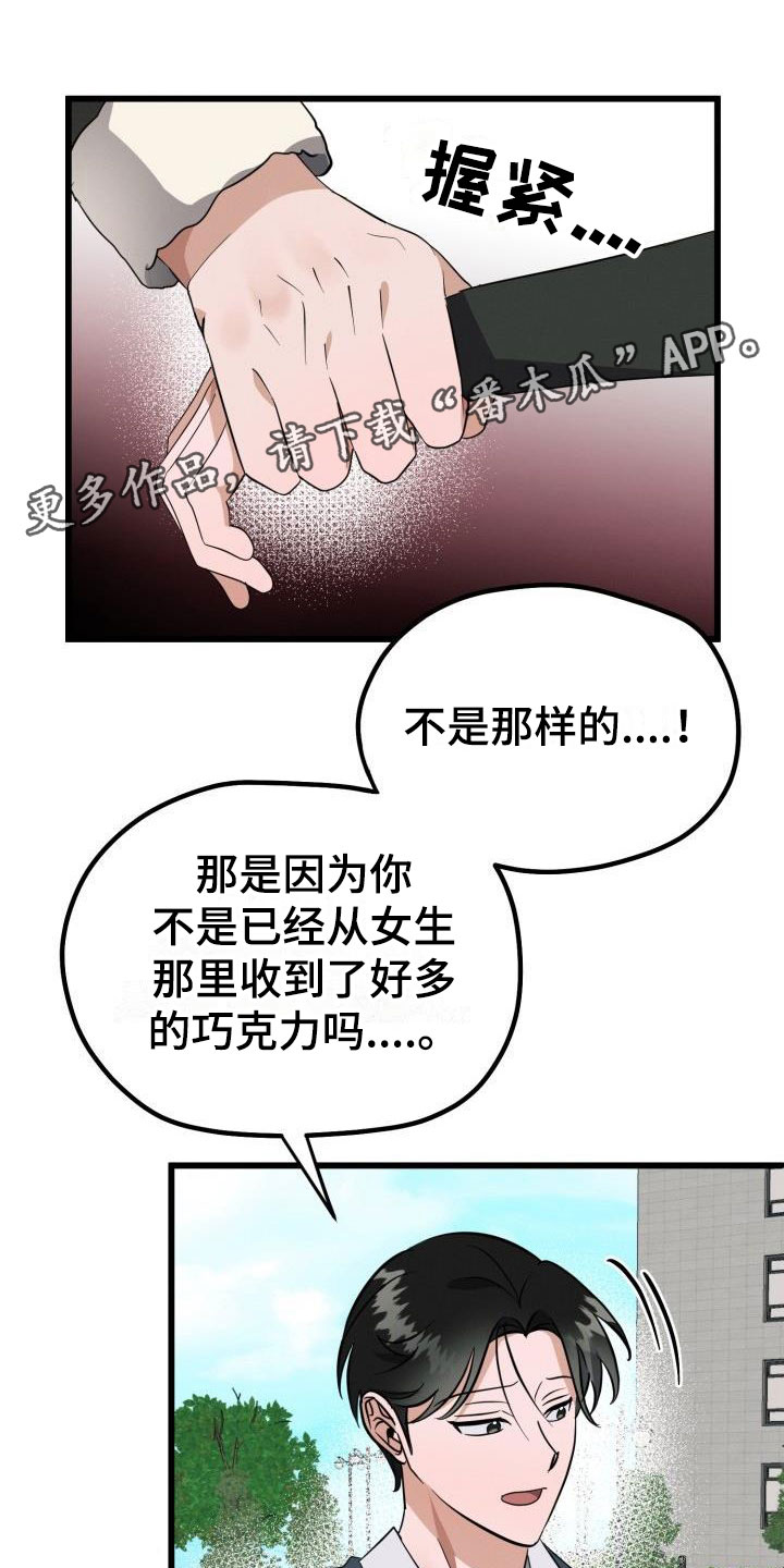 【情人节特刊】漫画-（第43章：一起吃）章节漫画下拉式图片-1.jpg