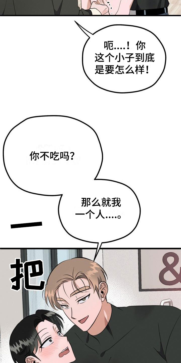 【情人节特刊】漫画-（第43章：一起吃）章节漫画下拉式图片-26.jpg