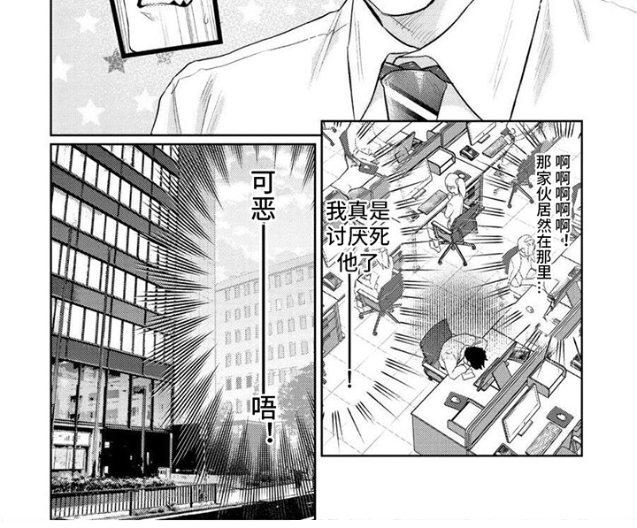 《被捉住的小把柄》漫画最新章节第1章：最讨厌的人免费下拉式在线观看章节第【1】张图片