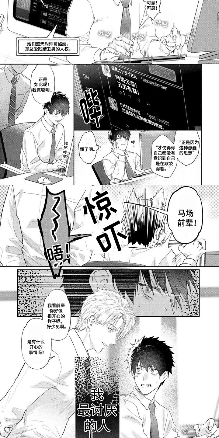 《被捉住的小把柄》漫画最新章节第1章：最讨厌的人免费下拉式在线观看章节第【6】张图片