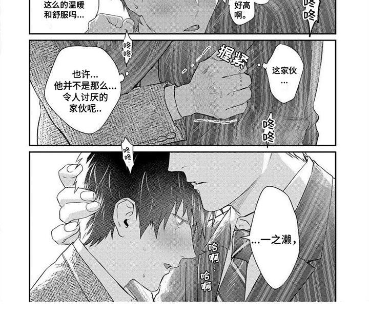 《被捉住的小把柄》漫画最新章节第3章：很可爱免费下拉式在线观看章节第【1】张图片