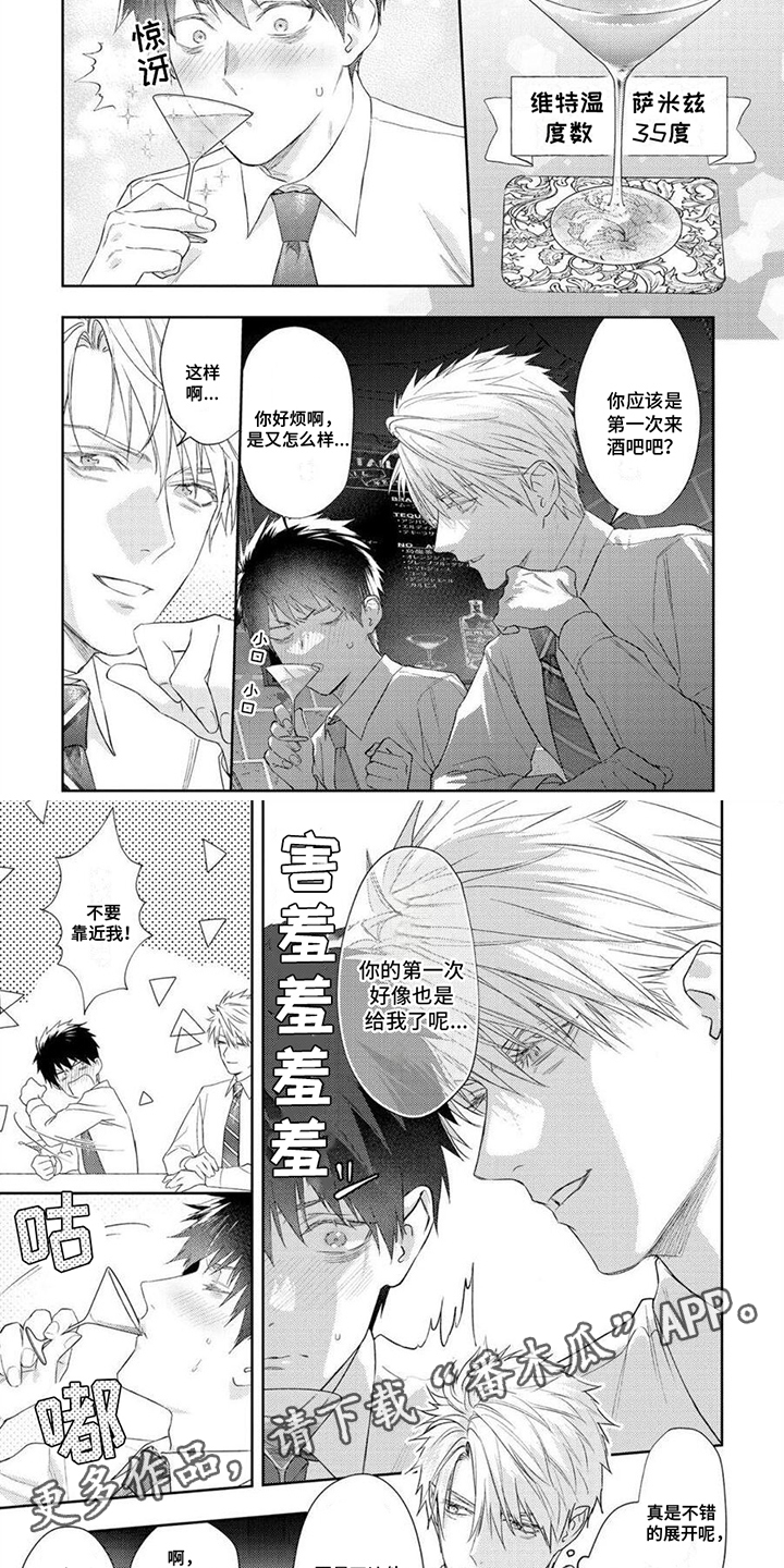 《被捉住的小把柄》漫画最新章节第7章：喝一杯免费下拉式在线观看章节第【4】张图片