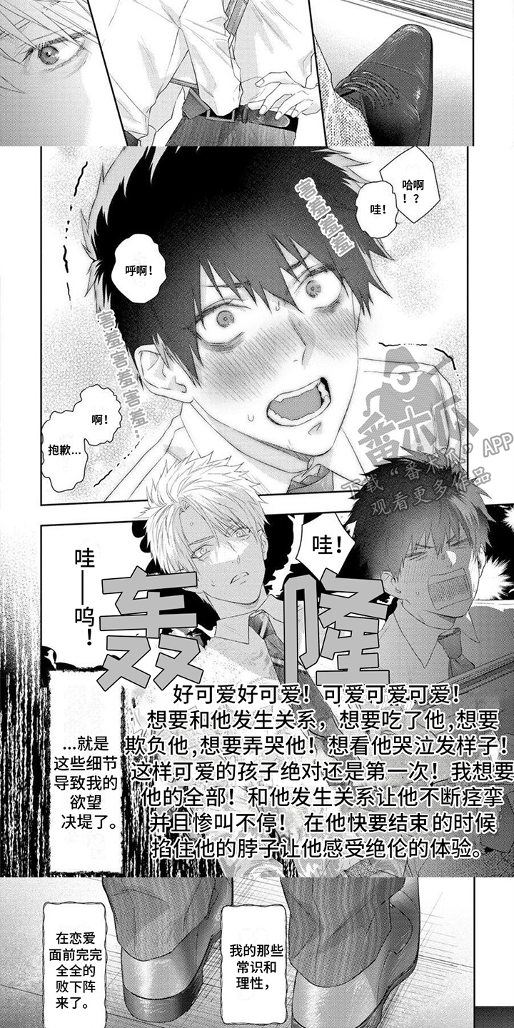 《被捉住的小把柄》漫画最新章节第8章：败下阵来免费下拉式在线观看章节第【5】张图片