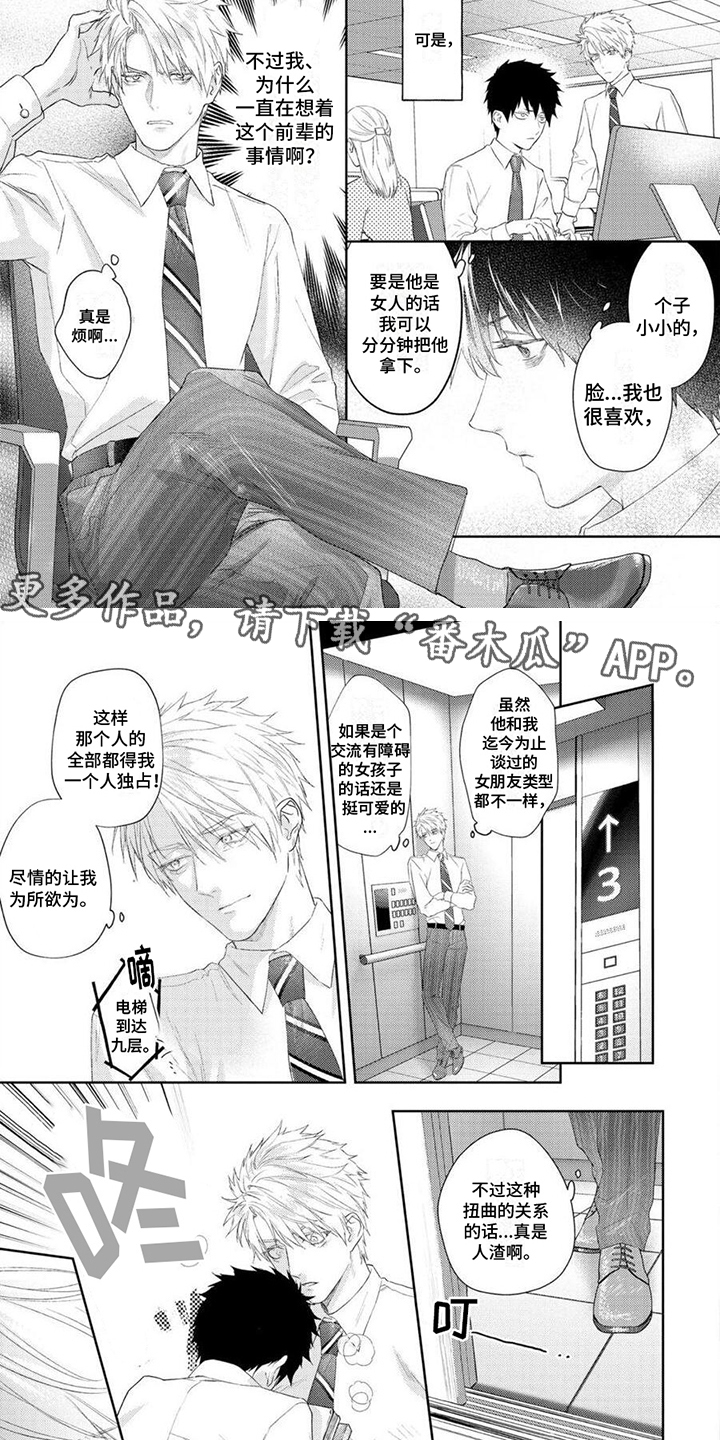 《被捉住的小把柄》漫画最新章节第8章：败下阵来免费下拉式在线观看章节第【6】张图片