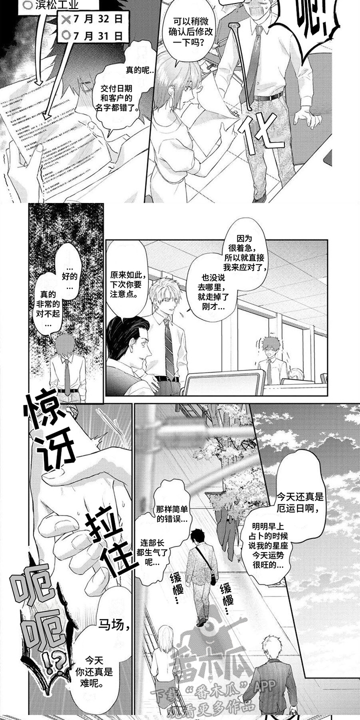 《被捉住的小把柄》漫画最新章节第11章：拉黑免费下拉式在线观看章节第【3】张图片